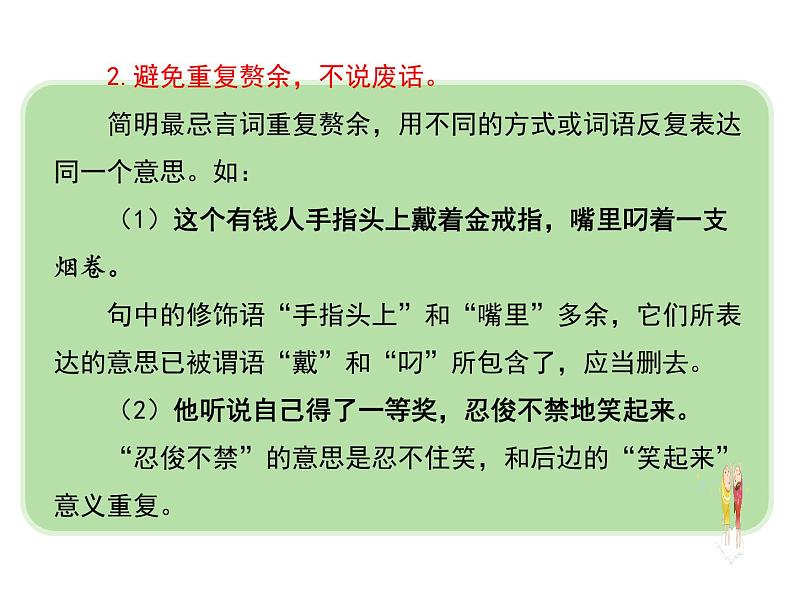 06 第六单元“语言简明”-部编版七下语文作文单元训练PPT第4页
