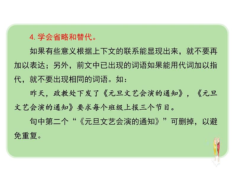 06 第六单元“语言简明”-部编版七下语文作文单元训练PPT第6页