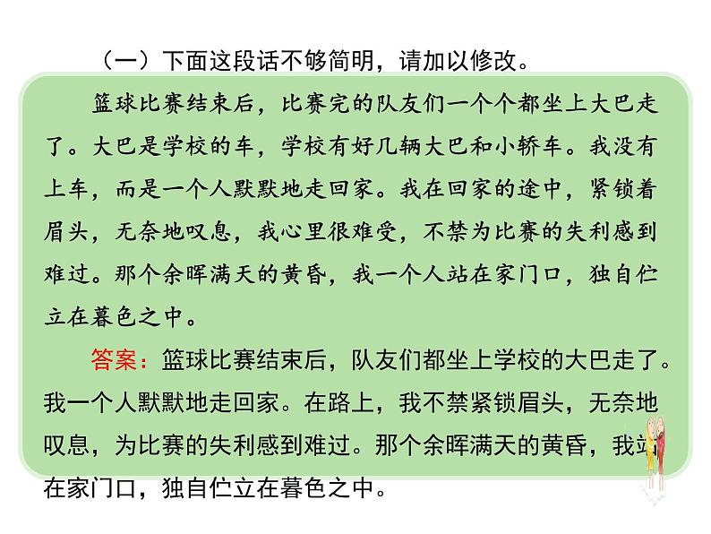 06 第六单元“语言简明”-部编版七下语文作文单元训练PPT第7页