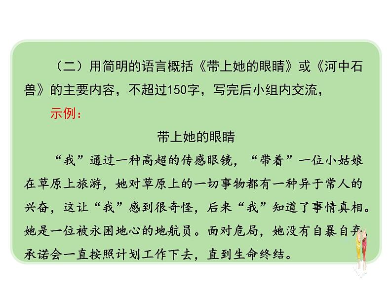 06 第六单元“语言简明”-部编版七下语文作文单元训练PPT第8页
