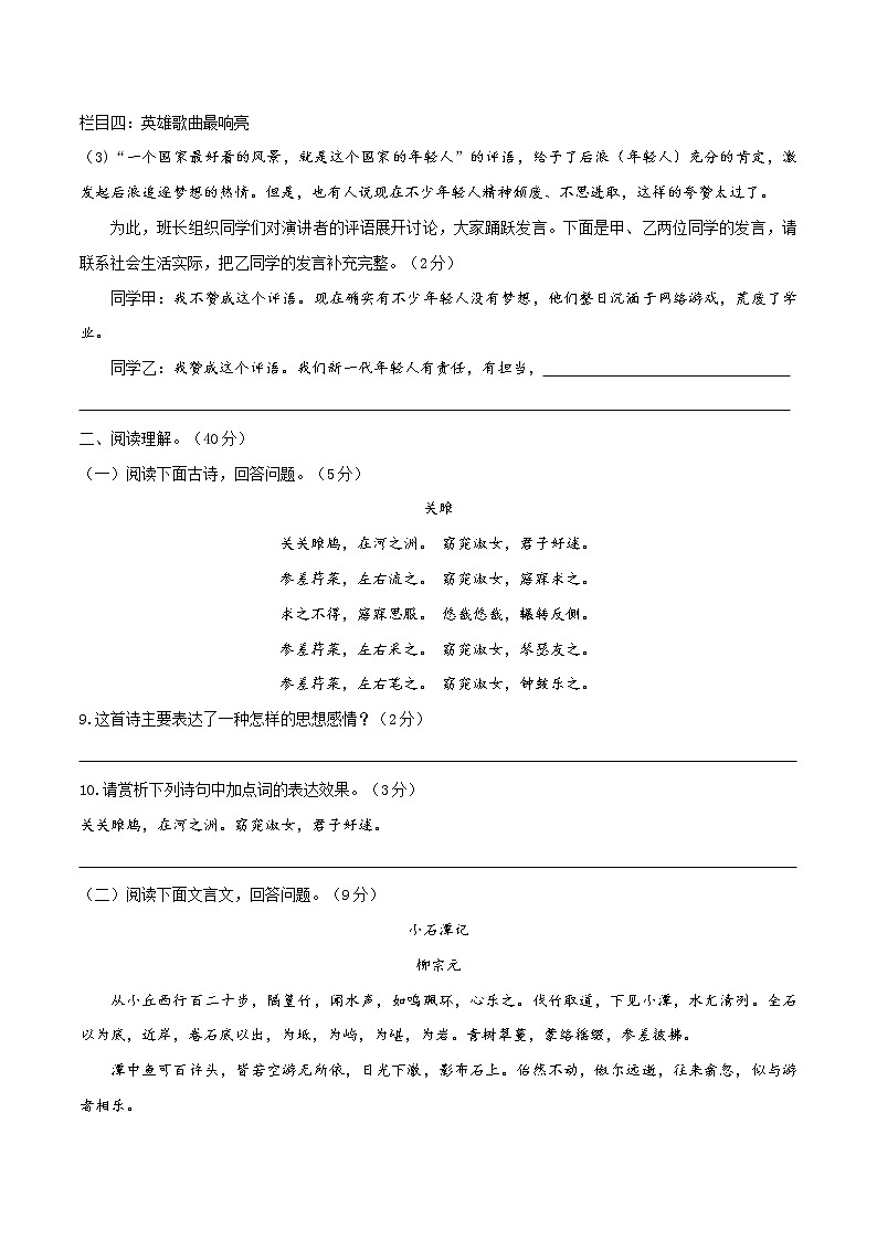 08 2021-2022学年八年级下册语文期中提优测试试卷(八)第3页
