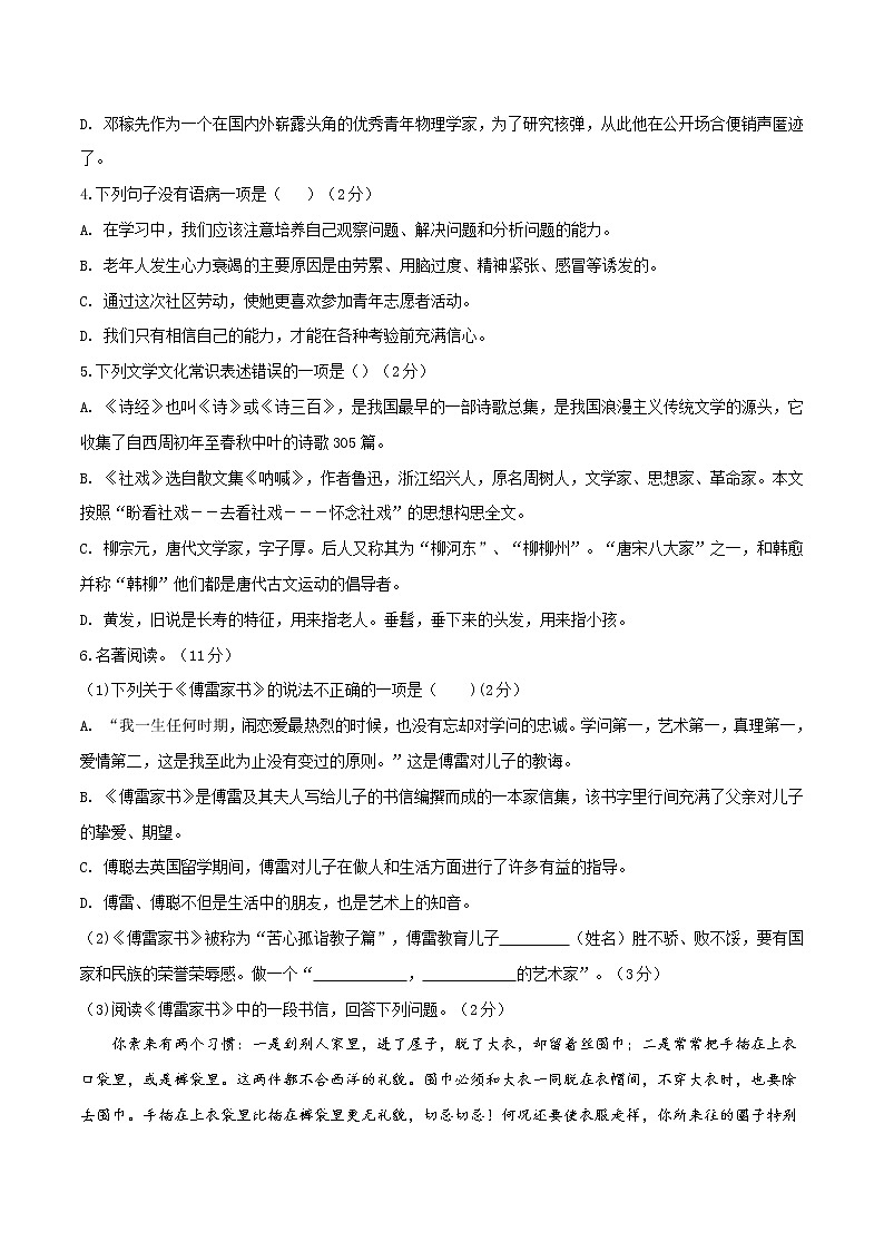 09 2021-2022学年八年级下册语文期中提优测试试卷(九)第2页