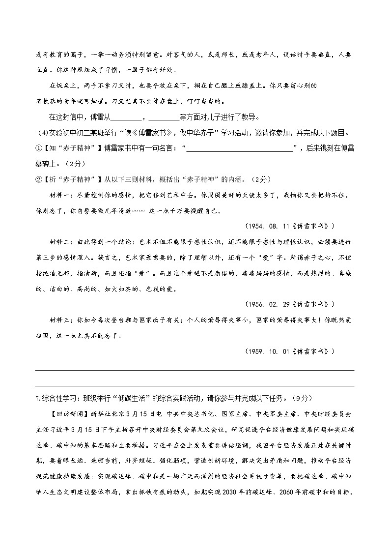 09 2021-2022学年八年级下册语文期中提优测试试卷(九)第3页