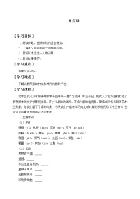 语文七年级下册8 木兰诗学案设计