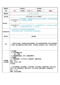 初中语文人教部编版七年级下册8 木兰诗教学设计