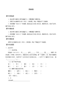 人教部编版七年级下册13 卖油翁导学案及答案