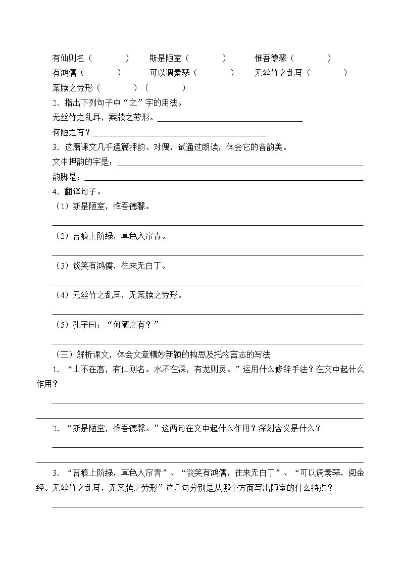 人教版(部编版)初中语文七年级下册 17.短文两则 陋室铭 学案02