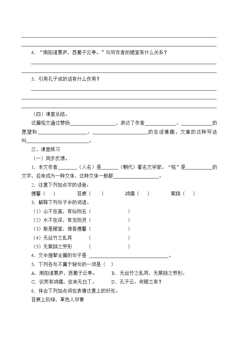 人教版(部编版)初中语文七年级下册 17.短文两则 陋室铭 学案03