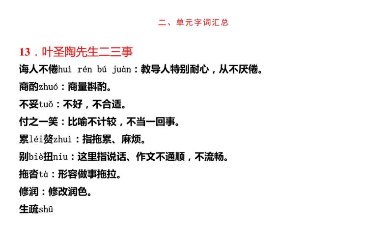 人教版（部编版）初中语文七年级下册  第四单元  复习   课件03