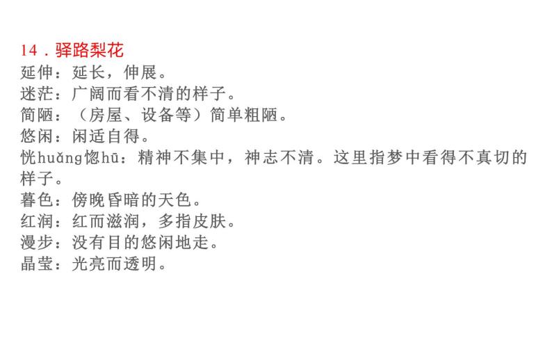 人教版（部编版）初中语文七年级下册  第四单元  复习   课件05