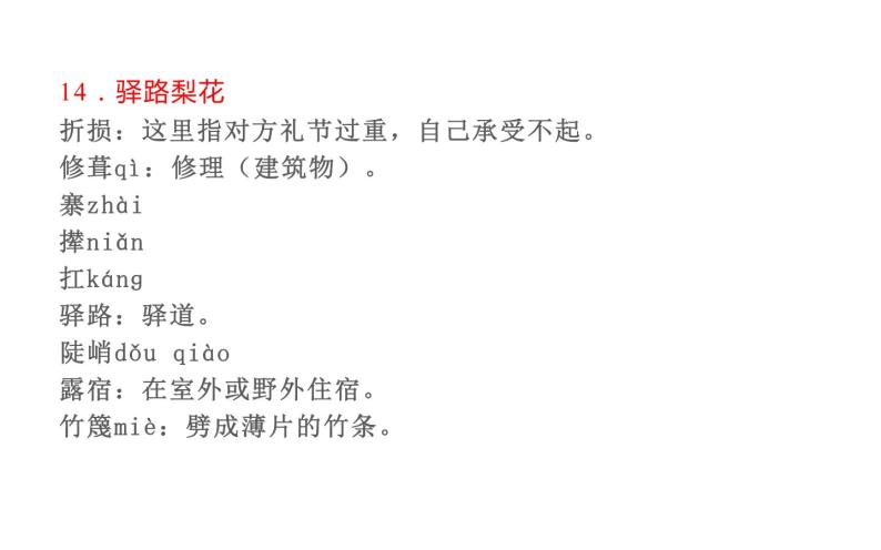 人教版（部编版）初中语文七年级下册  第四单元  复习   课件06
