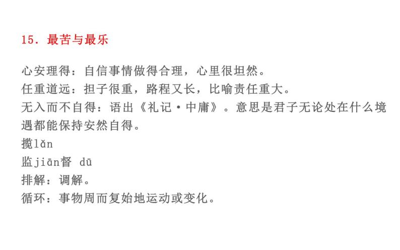 人教版（部编版）初中语文七年级下册  第四单元  复习   课件08
