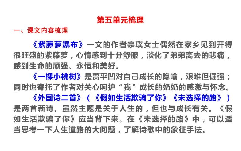 人教版（部编版）初中语文七年级下册  习作：第五单元  复习   课件02