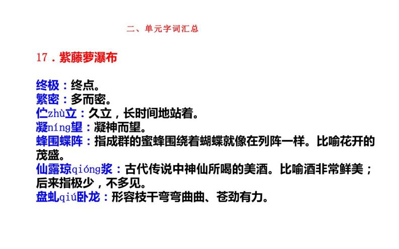 人教版（部编版）初中语文七年级下册  习作：第五单元  复习   课件03