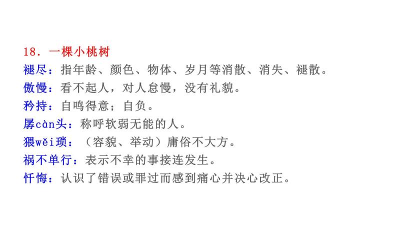 人教版（部编版）初中语文七年级下册  习作：第五单元  复习   课件05