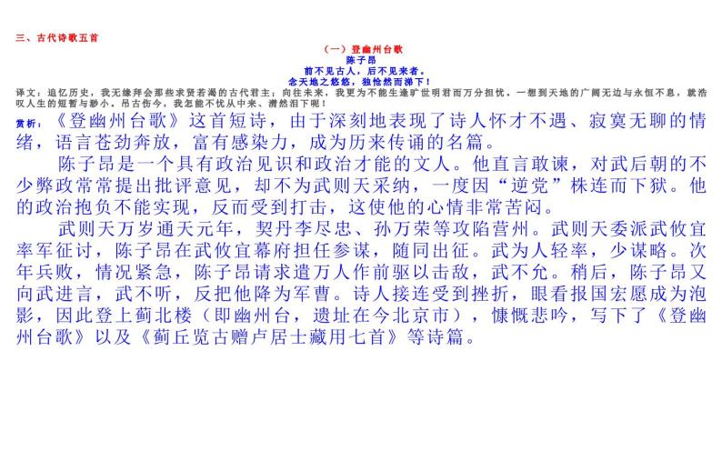 人教版（部编版）初中语文七年级下册  习作：第五单元  复习   课件08