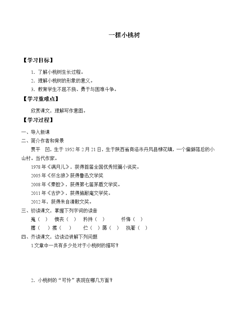 初中语文人教部编版七年级下册第五单元18 紫藤萝瀑布导学案