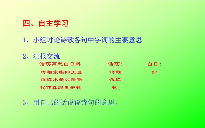 人教版(部编版)初中语文七年级下册 21.古代诗歌五首 已亥杂诗(其五) 课件第7页