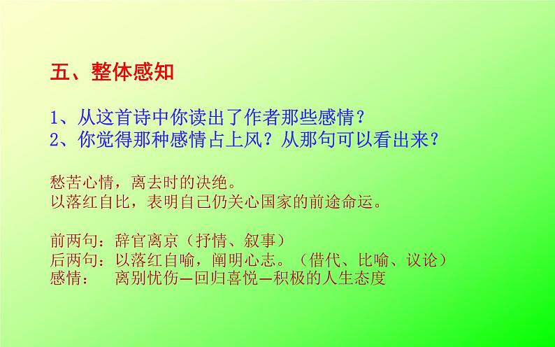 人教版(部编版)初中语文七年级下册 21.古代诗歌五首 已亥杂诗(其五) 课件第8页