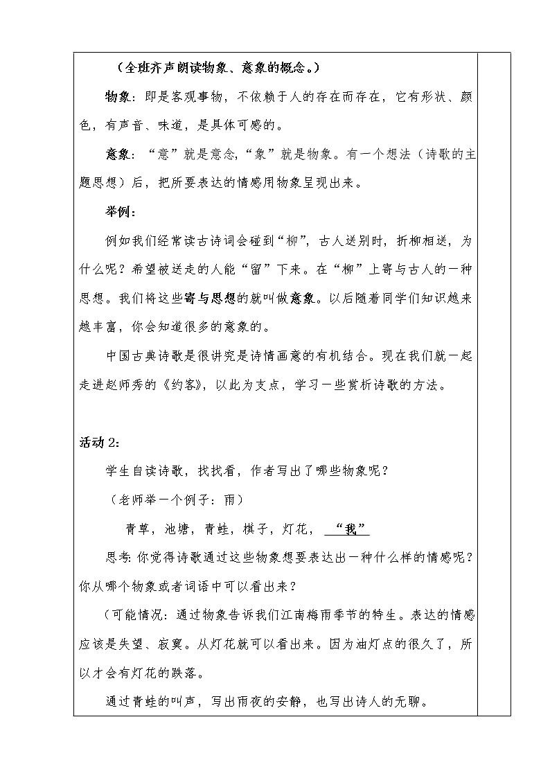 人教版(部编版)初中语文七年级下册 课外古诗词诵读:约客 教案第2页