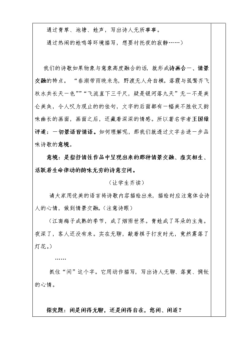 人教版(部编版)初中语文七年级下册 课外古诗词诵读:约客 教案第3页