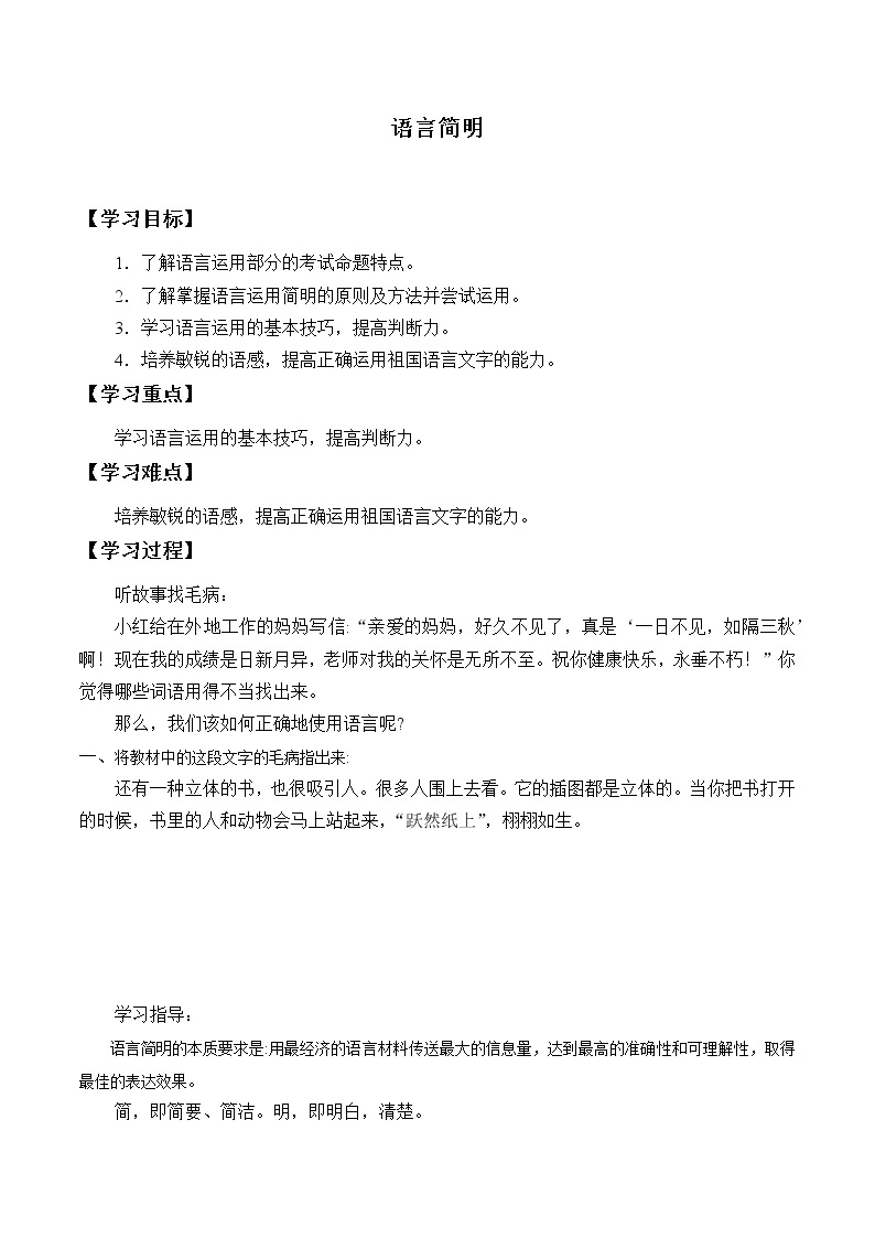 人教版（部编版）初中语文七年级下册  写作：语言简明   学案01