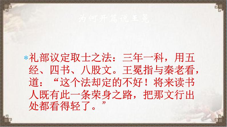2022年中考语文二轮专题复习:《儒林外史》课件(26张PPT)第4页