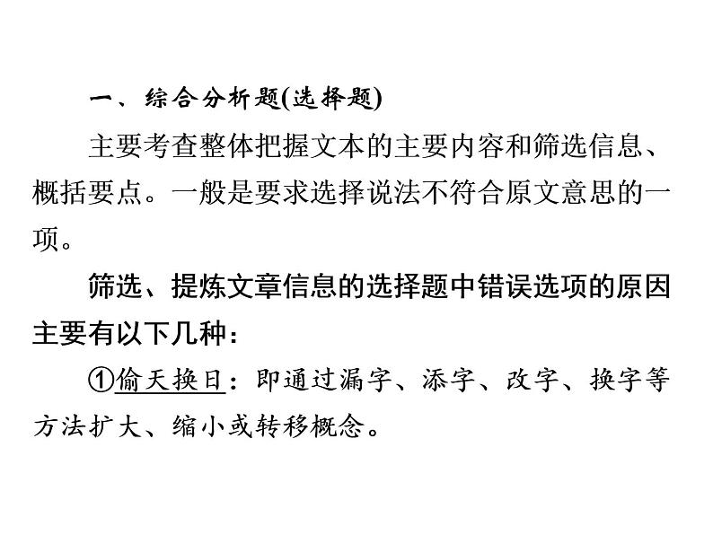 2022年中考语文二轮专题复习:说明文阅读备考策略课件(31张PPT)第2页