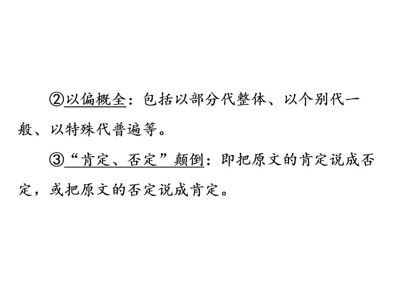 2022年中考语文二轮专题复习:说明文阅读备考策略课件(31张PPT)第3页