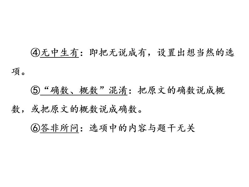 2022年中考语文二轮专题复习:说明文阅读备考策略课件(31张PPT)第4页
