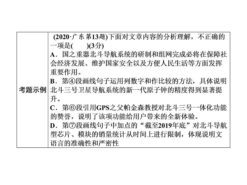 2022年中考语文二轮专题复习:说明文阅读备考策略课件(31张PPT)第5页