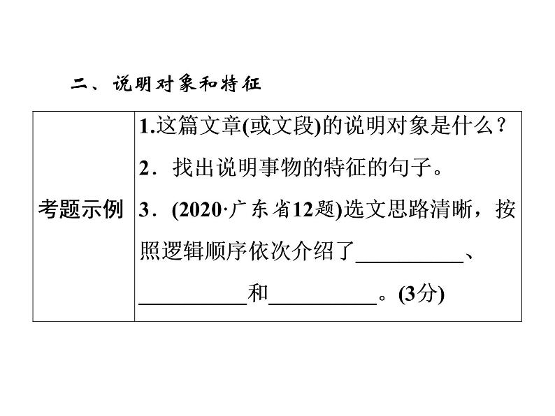 2022年中考语文二轮专题复习:说明文阅读备考策略课件(31张PPT)第8页