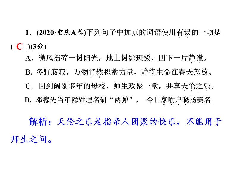 2022年广东省中考语文二轮专题复习:词语运用(共48张PPT)02