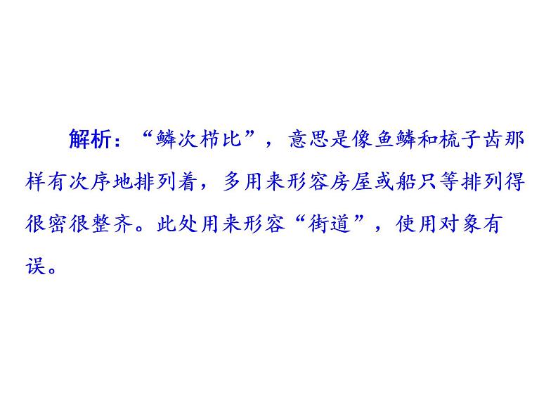 2022年广东省中考语文二轮专题复习:词语运用(共48张PPT)06