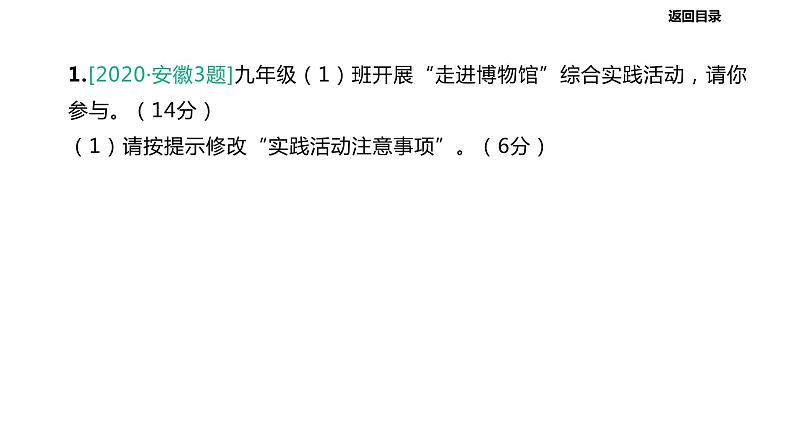 2022年中考语文二轮专题复习课件:专题05 语文综合运用(共306张PPT)02