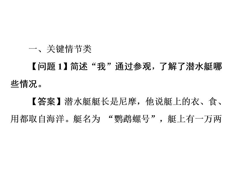 2022年中考语文二轮专题复习:推荐名著阅读备考策--《海底两万里》课件(23张PPT)第3页