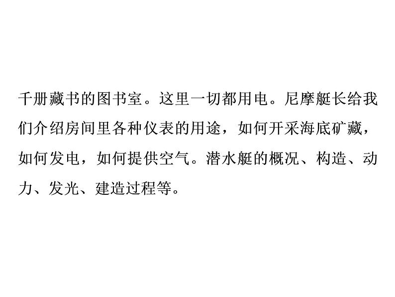 2022年中考语文二轮专题复习:推荐名著阅读备考策--《海底两万里》课件(23张PPT)第4页
