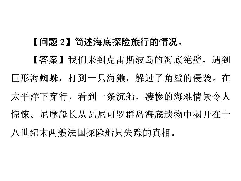 2022年中考语文二轮专题复习:推荐名著阅读备考策--《海底两万里》课件(23张PPT)第5页