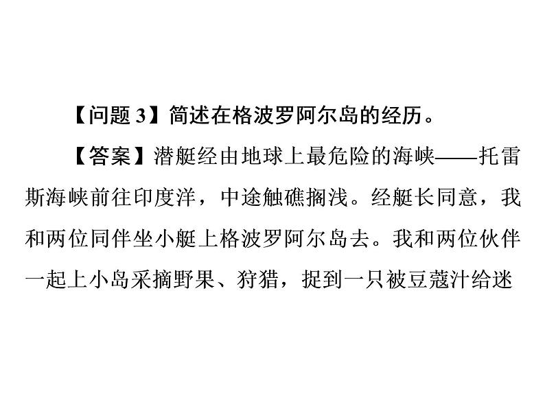 2022年中考语文二轮专题复习:推荐名著阅读备考策--《海底两万里》课件(23张PPT)第6页