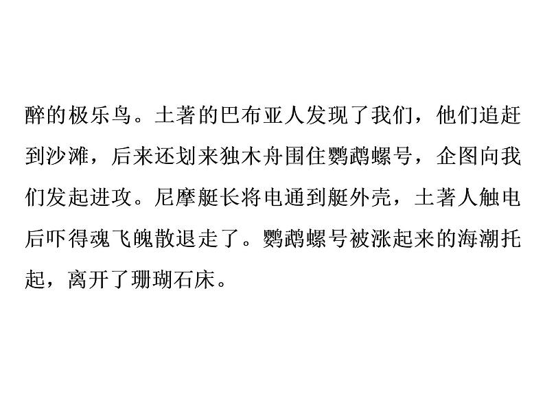 2022年中考语文二轮专题复习:推荐名著阅读备考策--《海底两万里》课件(23张PPT)第7页