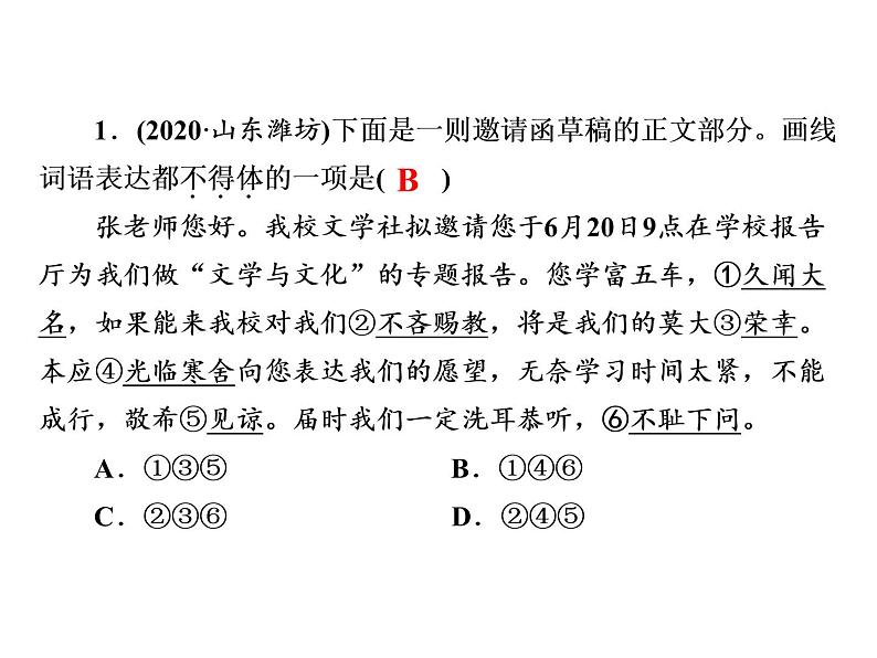 2022年广东省中考总复习词类运用中考演练第3类:用语(不)得体课件(共19张PPT)第2页
