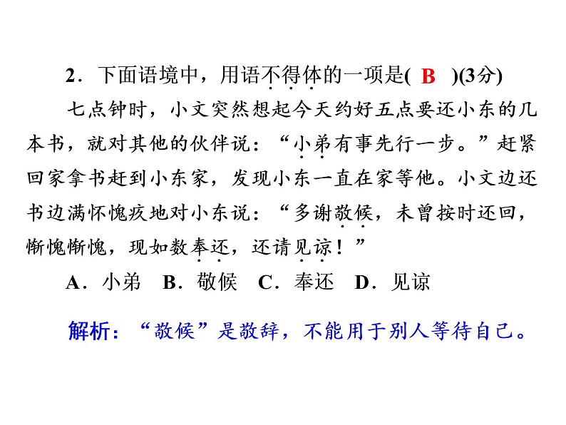 2022年广东省中考总复习词类运用中考演练第3类:用语(不)得体课件(共19张PPT)第4页