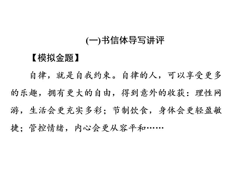 2022年中考语文三轮冲刺:写作--模考讲评课件(55张PPT)第2页