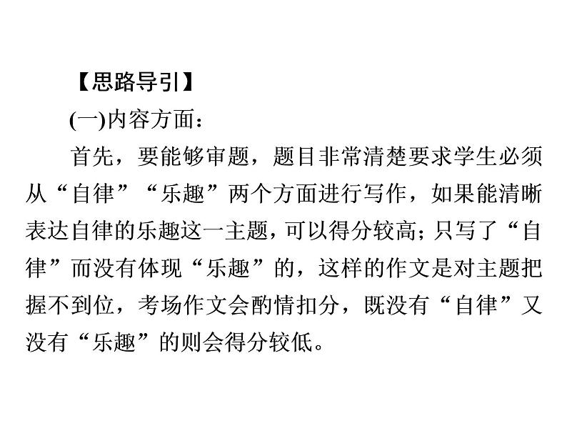 2022年中考语文三轮冲刺:写作--模考讲评课件(55张PPT)第5页
