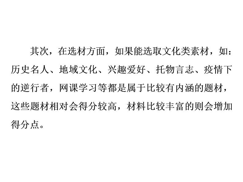 2022年中考语文三轮冲刺:写作--模考讲评课件(55张PPT)第6页