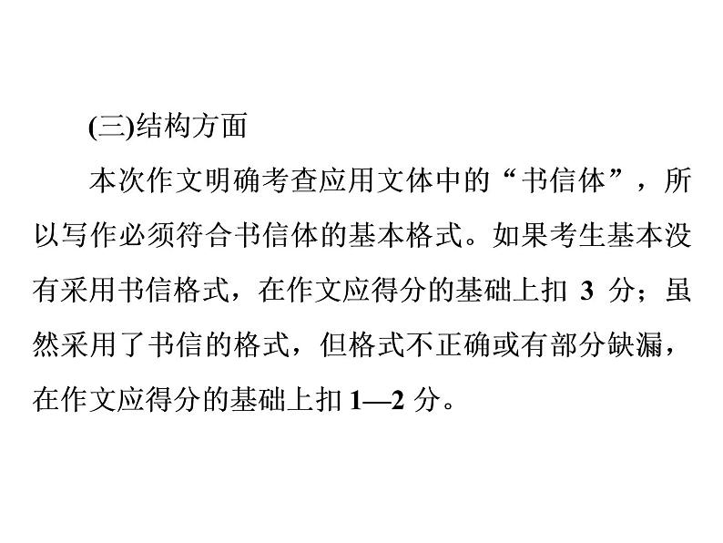 2022年中考语文三轮冲刺:写作--模考讲评课件(55张PPT)第8页