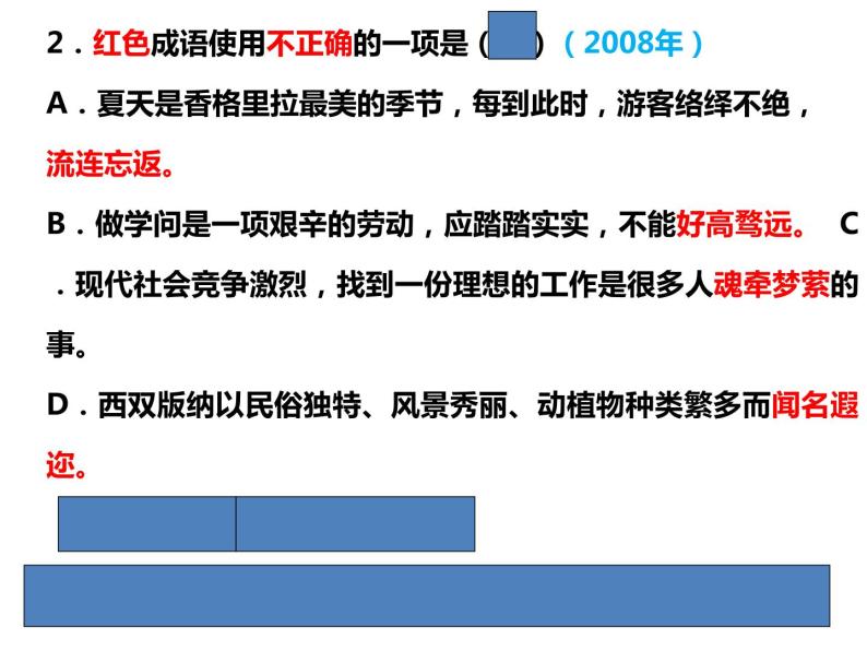 2022年云南省普洱市中考语文专题复习：词语运用（出自2006至2020年共14年的云南省普洱市中考语文试卷）（共18张PPT）04