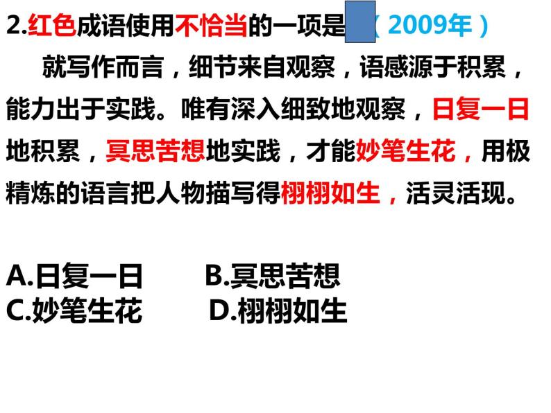 2022年云南省普洱市中考语文专题复习：词语运用（出自2006至2020年共14年的云南省普洱市中考语文试卷）（共18张PPT）05