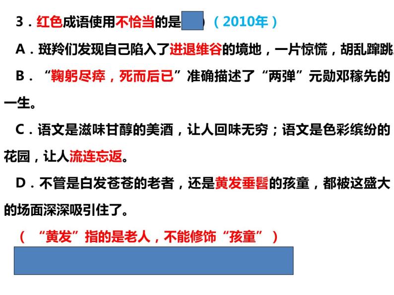 2022年云南省普洱市中考语文专题复习：词语运用（出自2006至2020年共14年的云南省普洱市中考语文试卷）（共18张PPT）07