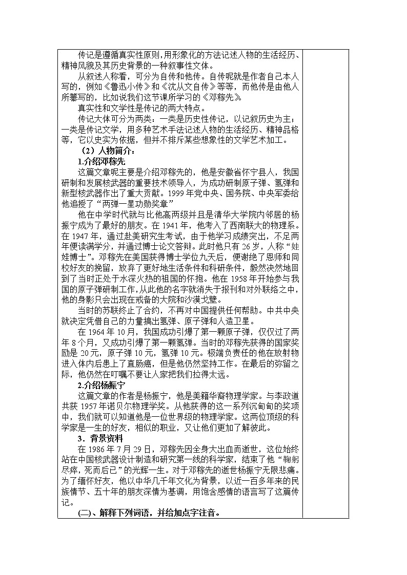 第1课《邓稼先》1课时教案第2页